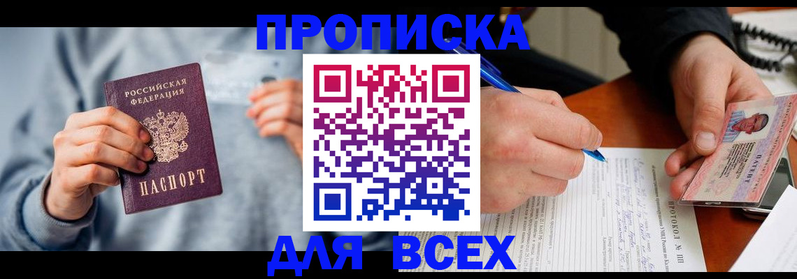 прописка в квартире в Нижневартовске